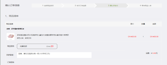 Official tutorial checkout showing item, domestic shipping and buyer remarks